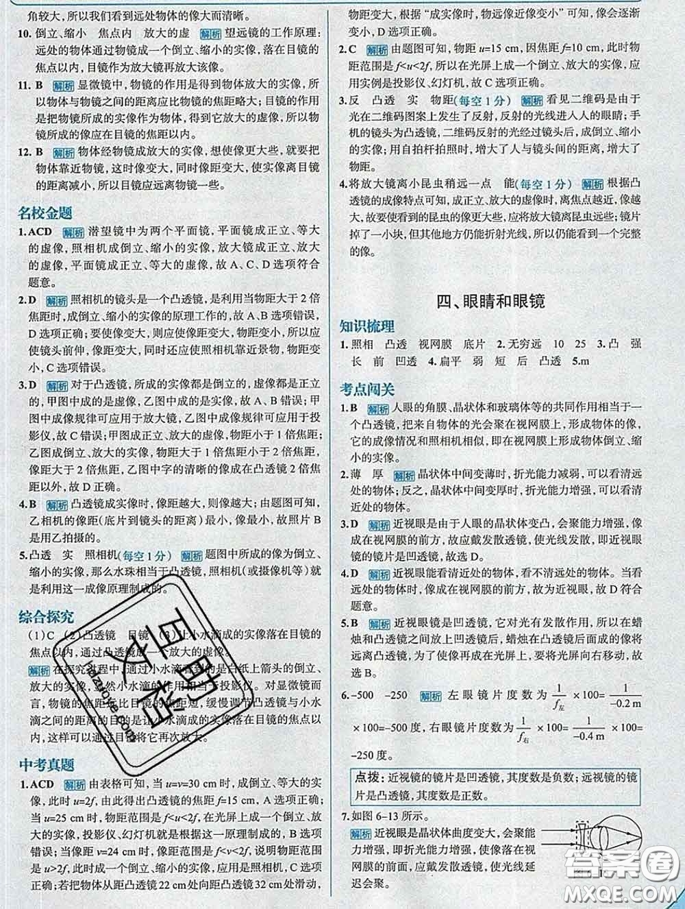 現(xiàn)代教育出版社2020新版走向中考考場八年級物理下冊北師版答案