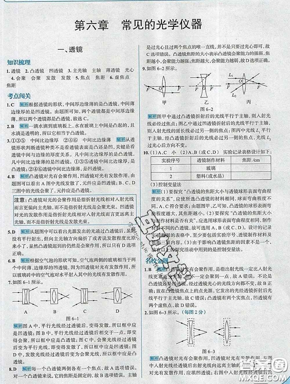 現(xiàn)代教育出版社2020新版走向中考考場八年級物理下冊北師版答案