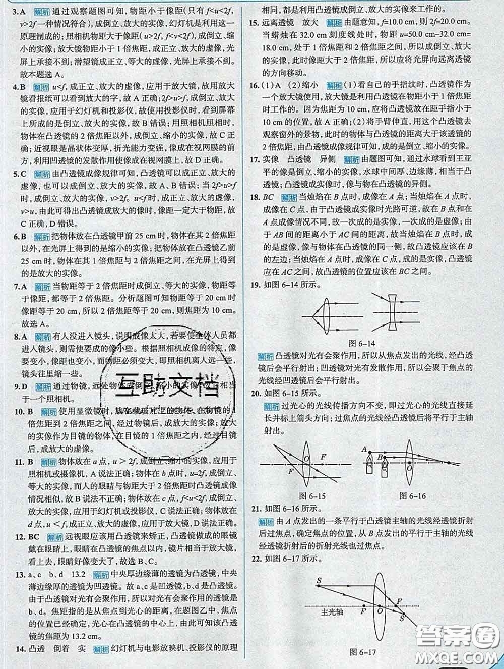 現(xiàn)代教育出版社2020新版走向中考考場八年級物理下冊北師版答案