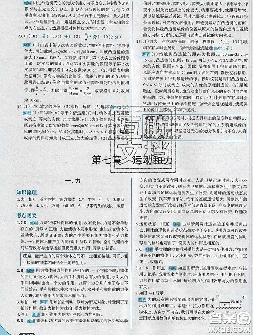 現(xiàn)代教育出版社2020新版走向中考考場八年級物理下冊北師版答案