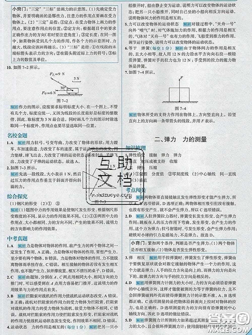 現(xiàn)代教育出版社2020新版走向中考考場八年級物理下冊北師版答案