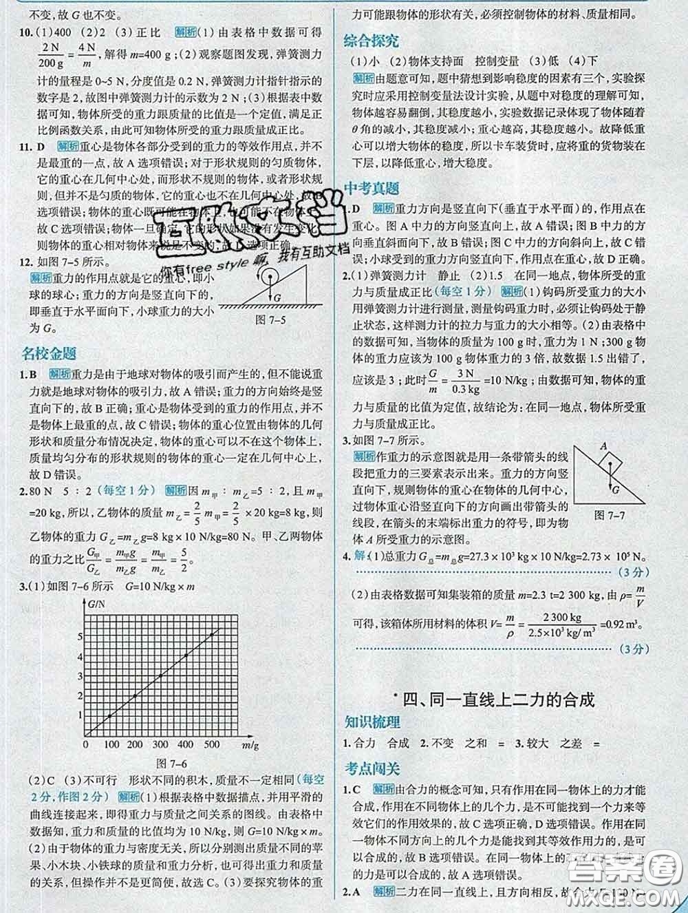 現(xiàn)代教育出版社2020新版走向中考考場八年級物理下冊北師版答案