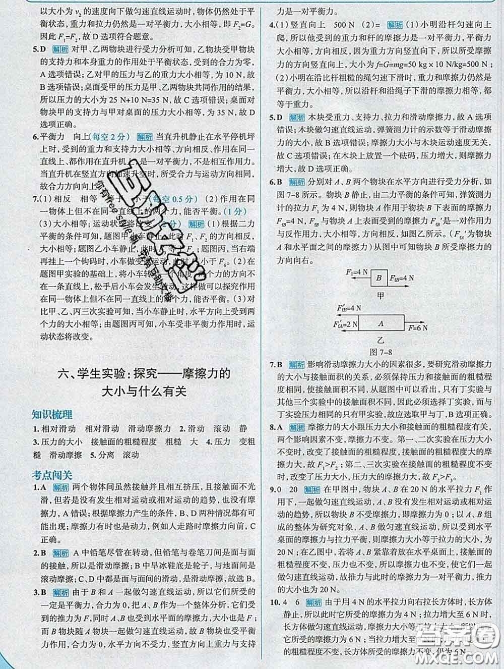 現(xiàn)代教育出版社2020新版走向中考考場八年級物理下冊北師版答案