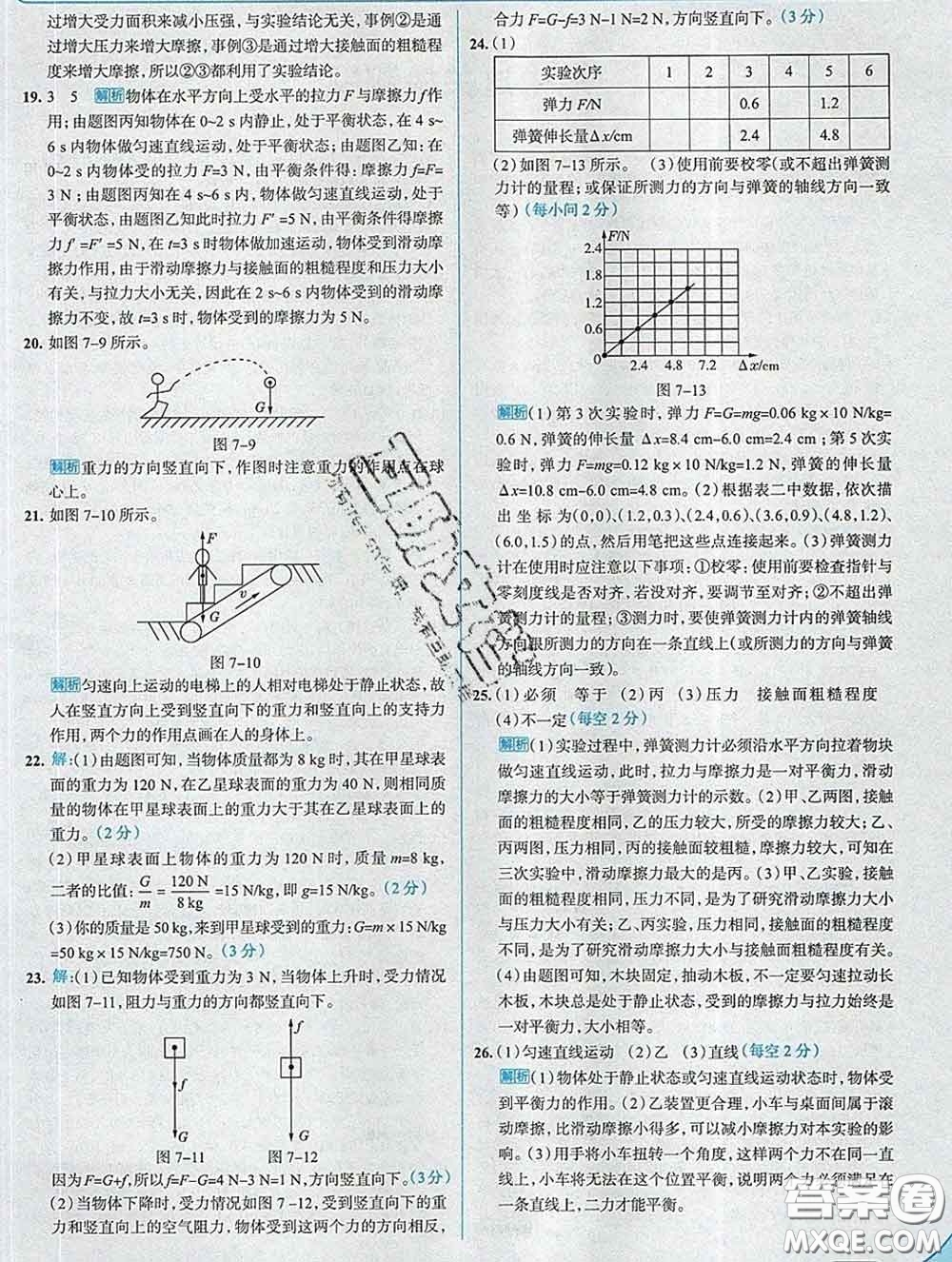 現(xiàn)代教育出版社2020新版走向中考考場八年級物理下冊北師版答案