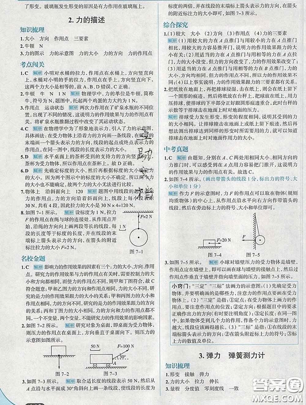 現(xiàn)代教育出版社2020新版走向中考考場(chǎng)八年級(jí)物理下冊(cè)教科版答案