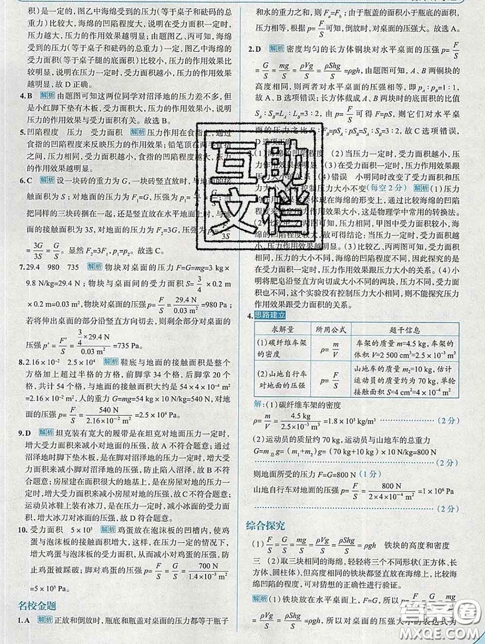 現(xiàn)代教育出版社2020新版走向中考考場(chǎng)八年級(jí)物理下冊(cè)教科版答案