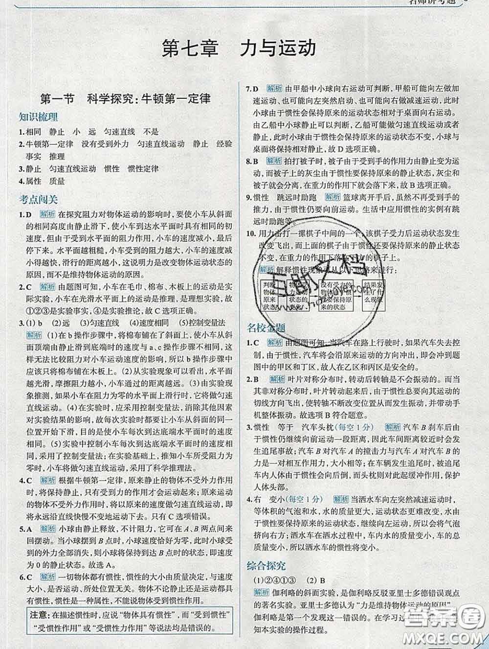 現(xiàn)代教育出版社2020新版走向中考考場(chǎng)八年級(jí)物理下冊(cè)滬科版答案