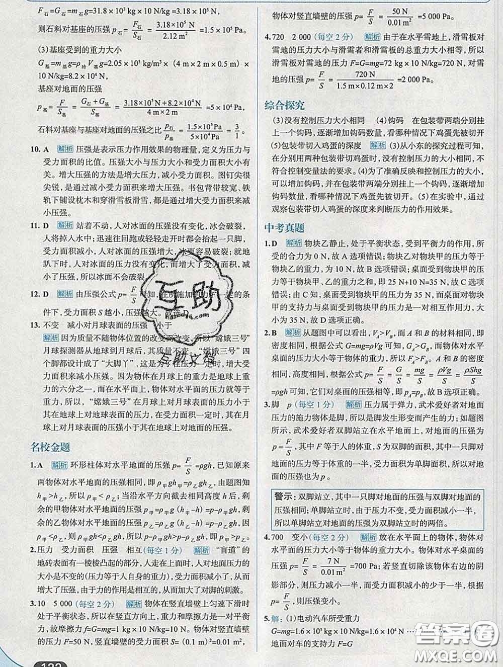 現(xiàn)代教育出版社2020新版走向中考考場(chǎng)八年級(jí)物理下冊(cè)滬科版答案