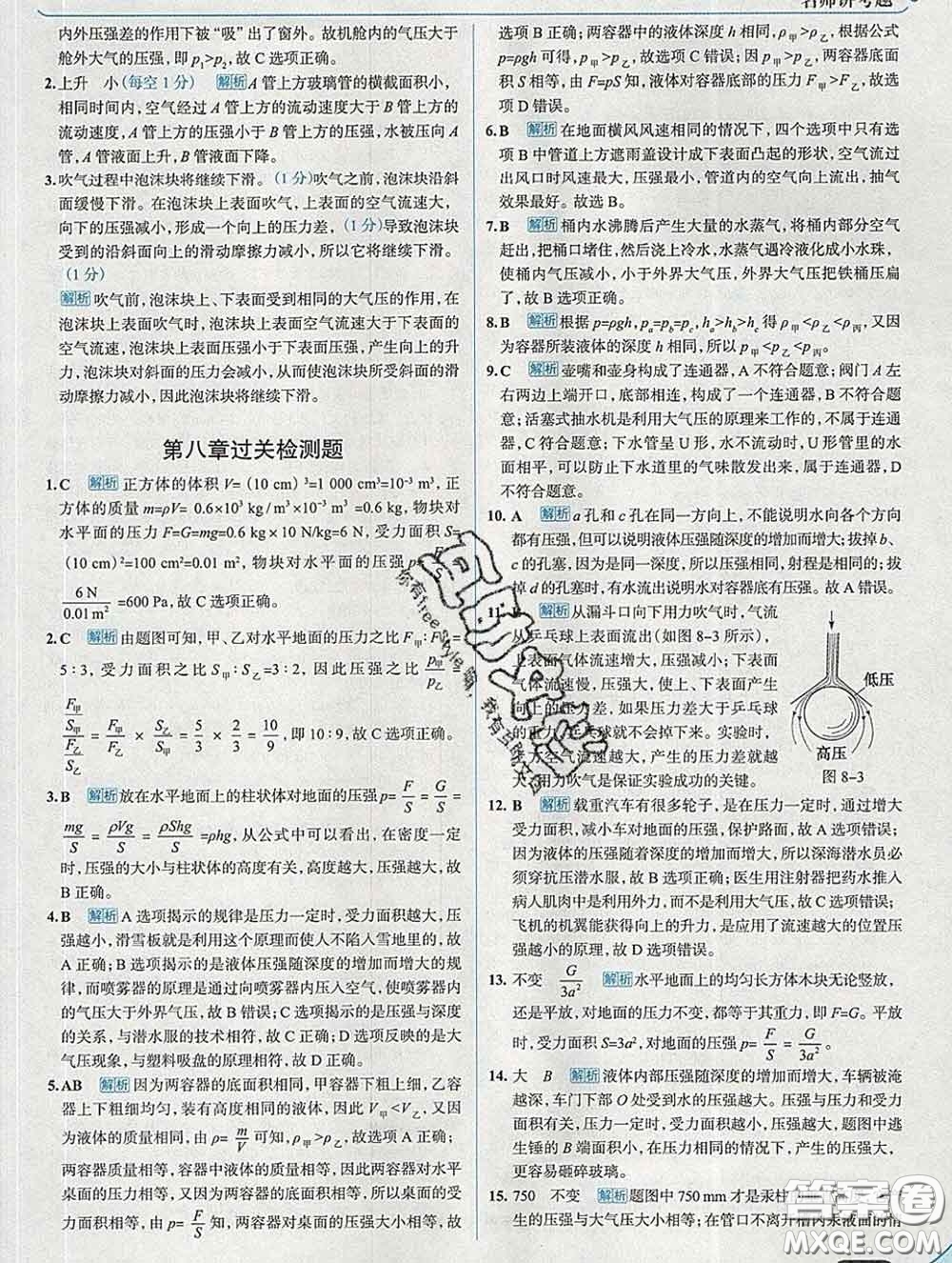 現(xiàn)代教育出版社2020新版走向中考考場(chǎng)八年級(jí)物理下冊(cè)滬科版答案