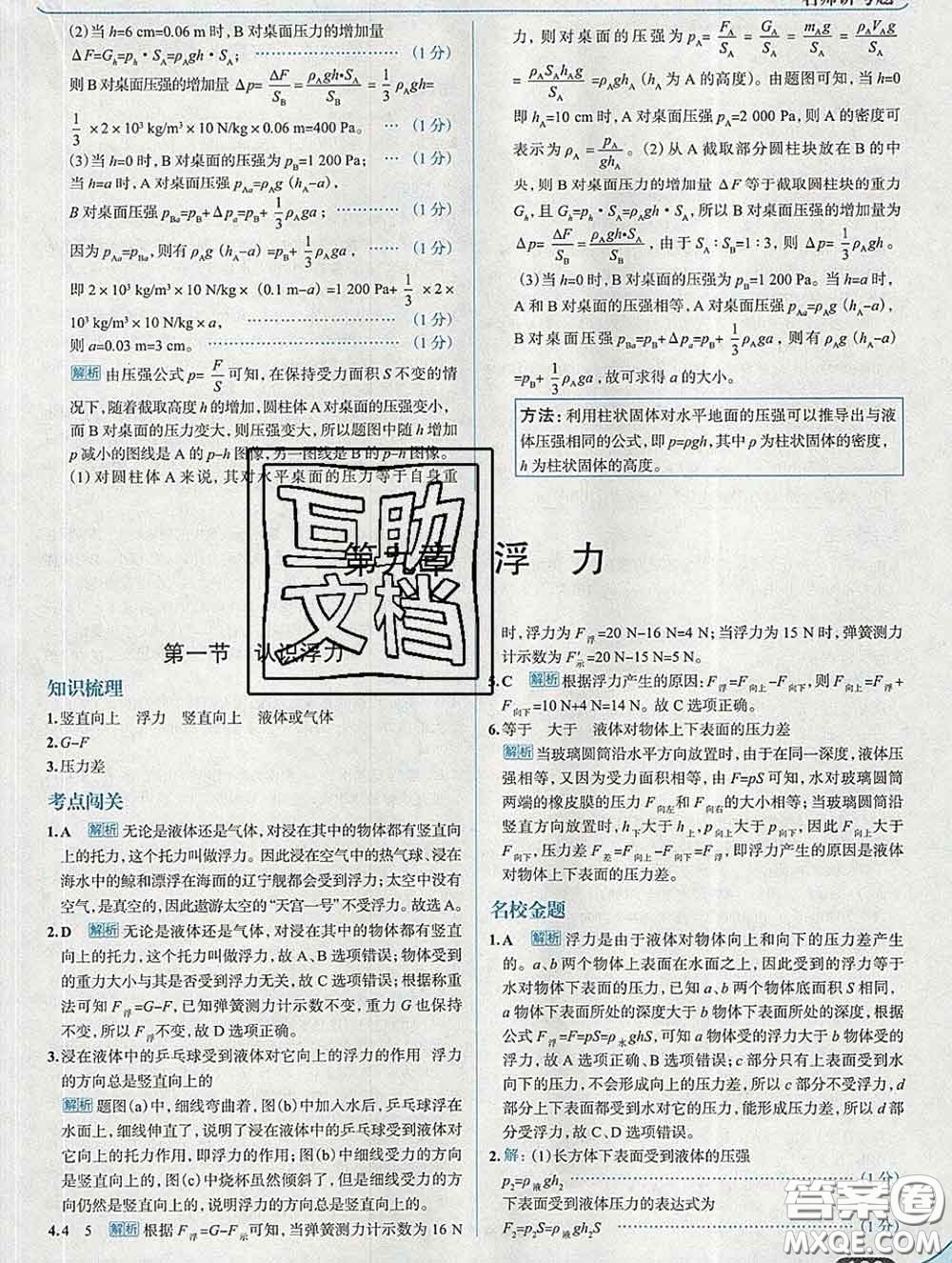 現(xiàn)代教育出版社2020新版走向中考考場(chǎng)八年級(jí)物理下冊(cè)滬科版答案