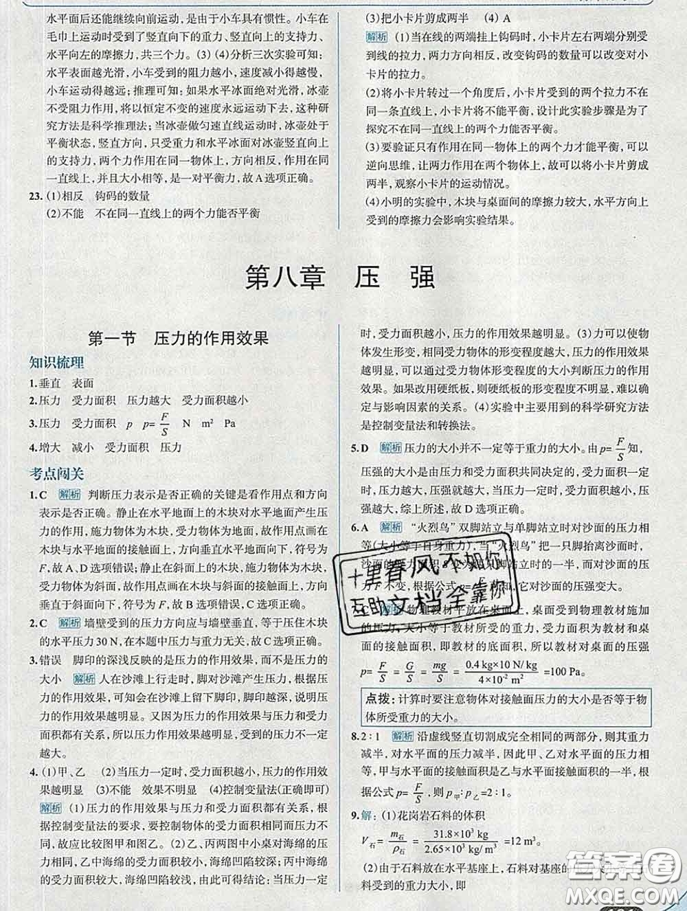 現(xiàn)代教育出版社2020新版走向中考考場(chǎng)八年級(jí)物理下冊(cè)滬科版答案