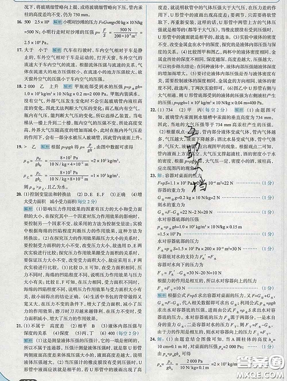 現(xiàn)代教育出版社2020新版走向中考考場(chǎng)八年級(jí)物理下冊(cè)滬科版答案