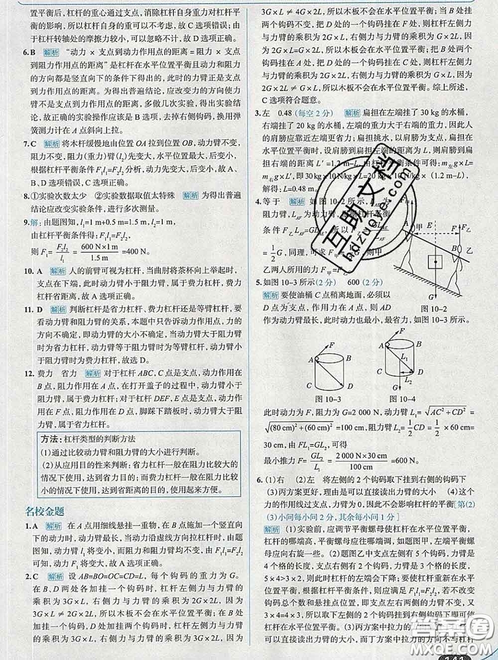 現(xiàn)代教育出版社2020新版走向中考考場(chǎng)八年級(jí)物理下冊(cè)滬科版答案