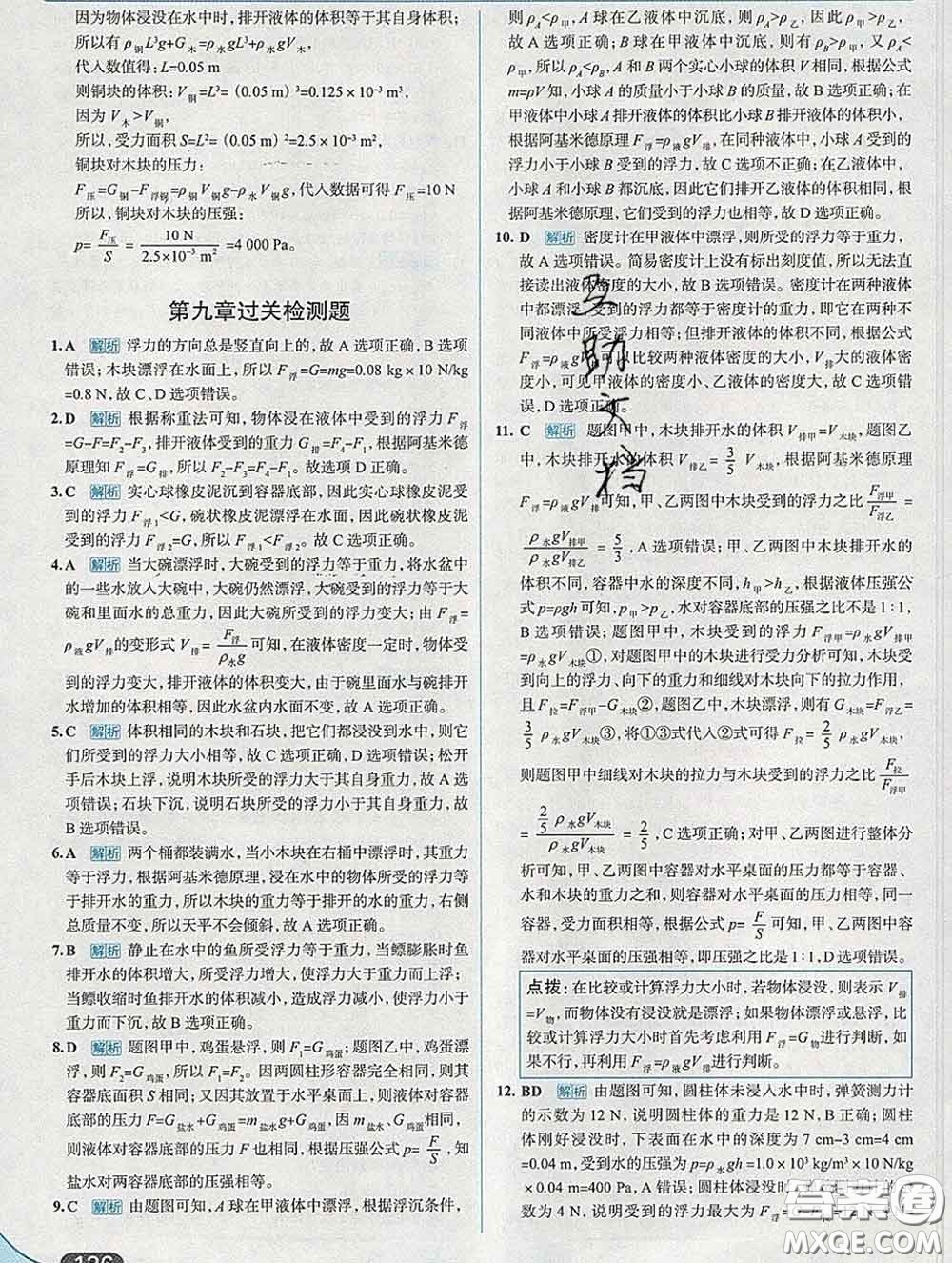 現(xiàn)代教育出版社2020新版走向中考考場(chǎng)八年級(jí)物理下冊(cè)滬科版答案