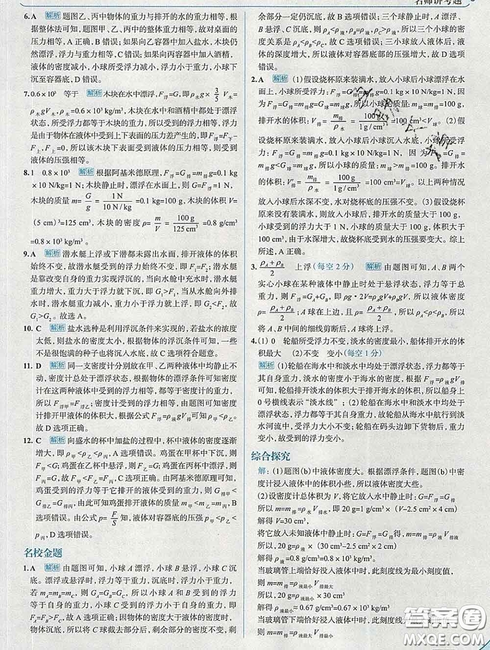 現(xiàn)代教育出版社2020新版走向中考考場(chǎng)八年級(jí)物理下冊(cè)滬科版答案