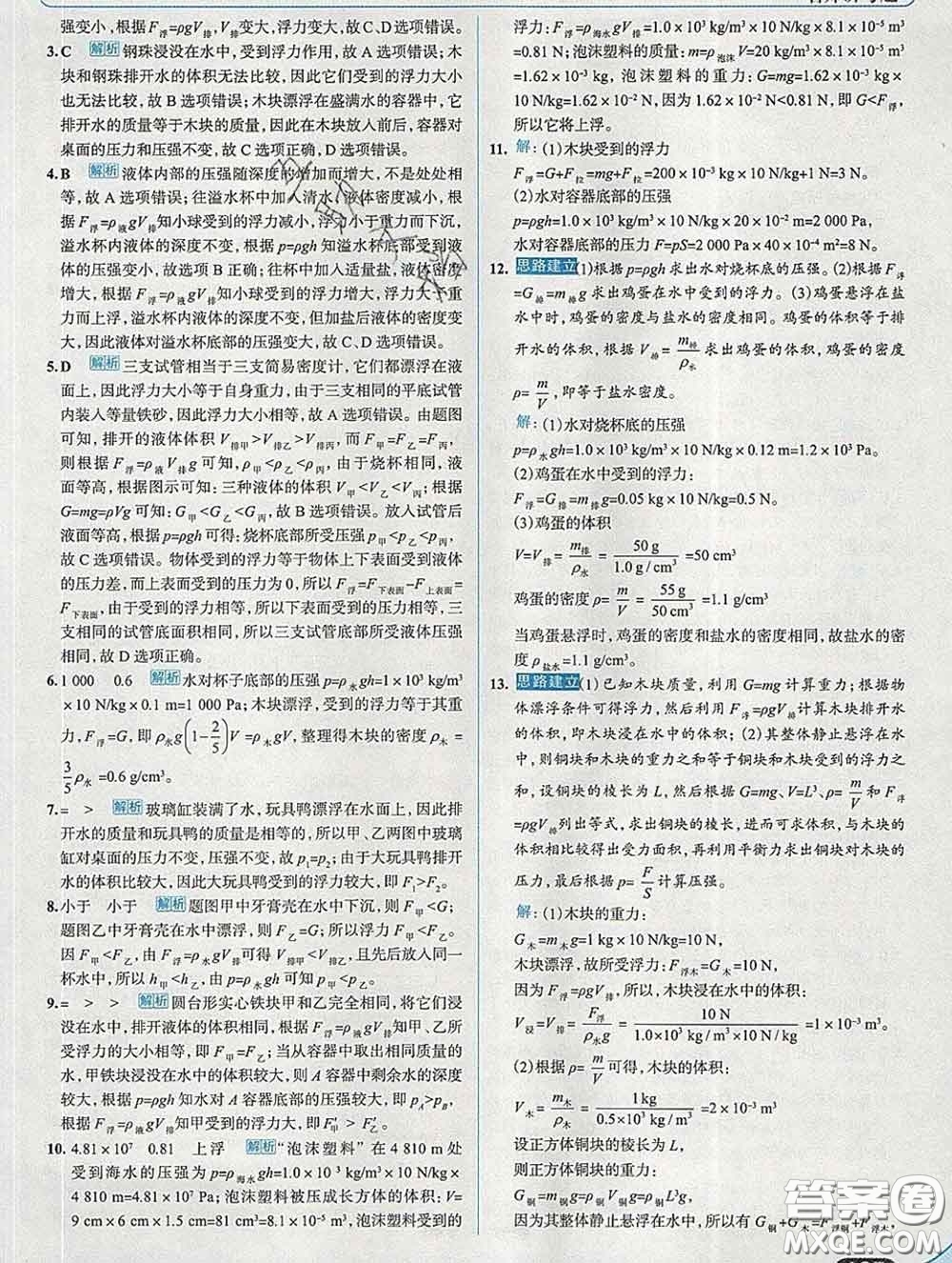 現(xiàn)代教育出版社2020新版走向中考考場(chǎng)八年級(jí)物理下冊(cè)滬科版答案