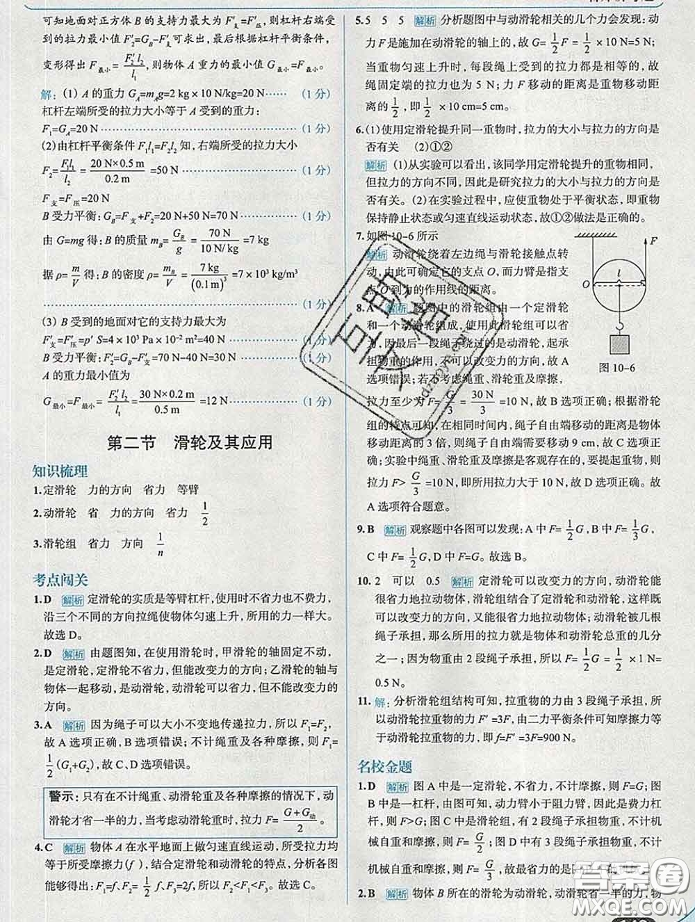 現(xiàn)代教育出版社2020新版走向中考考場(chǎng)八年級(jí)物理下冊(cè)滬科版答案