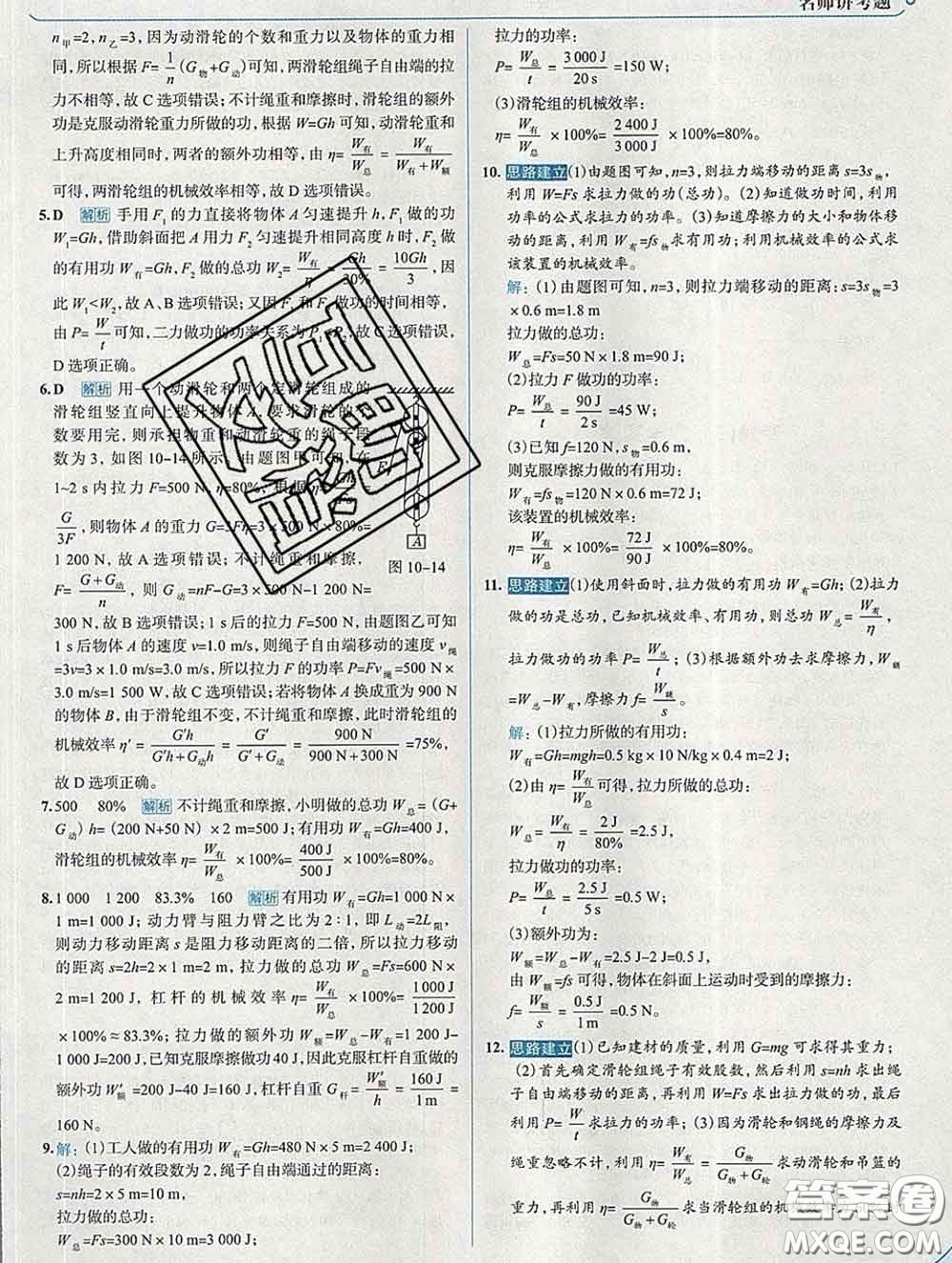 現(xiàn)代教育出版社2020新版走向中考考場(chǎng)八年級(jí)物理下冊(cè)滬科版答案