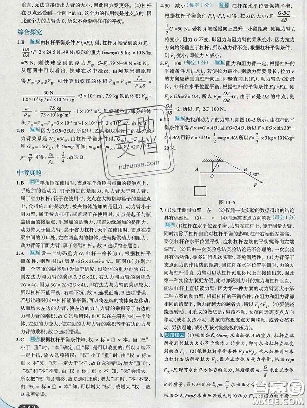 現(xiàn)代教育出版社2020新版走向中考考場(chǎng)八年級(jí)物理下冊(cè)滬科版答案