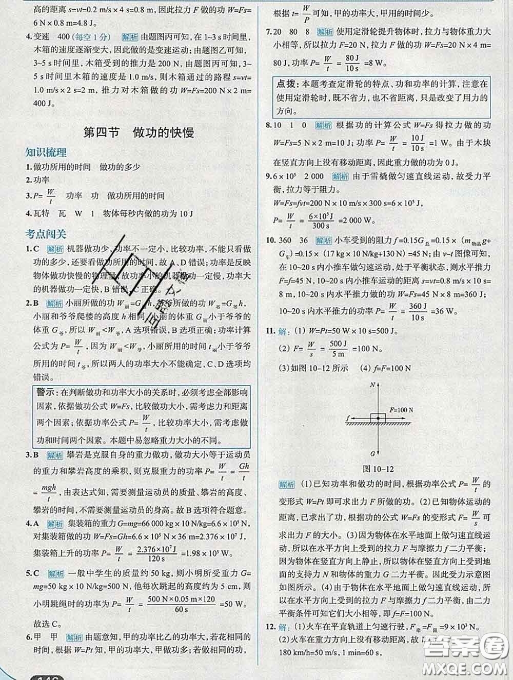 現(xiàn)代教育出版社2020新版走向中考考場(chǎng)八年級(jí)物理下冊(cè)滬科版答案