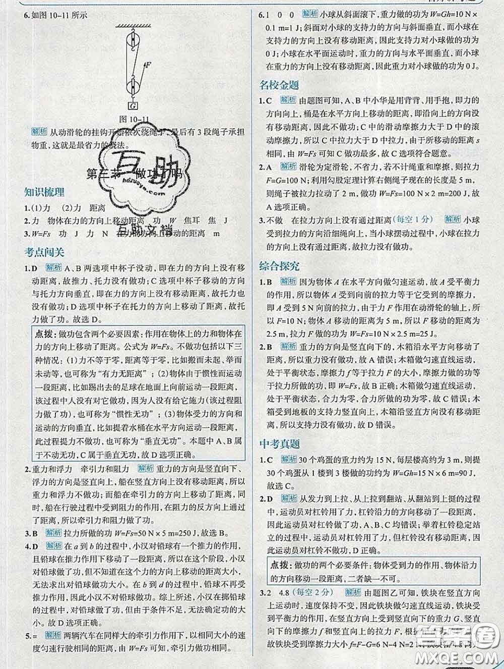 現(xiàn)代教育出版社2020新版走向中考考場(chǎng)八年級(jí)物理下冊(cè)滬科版答案