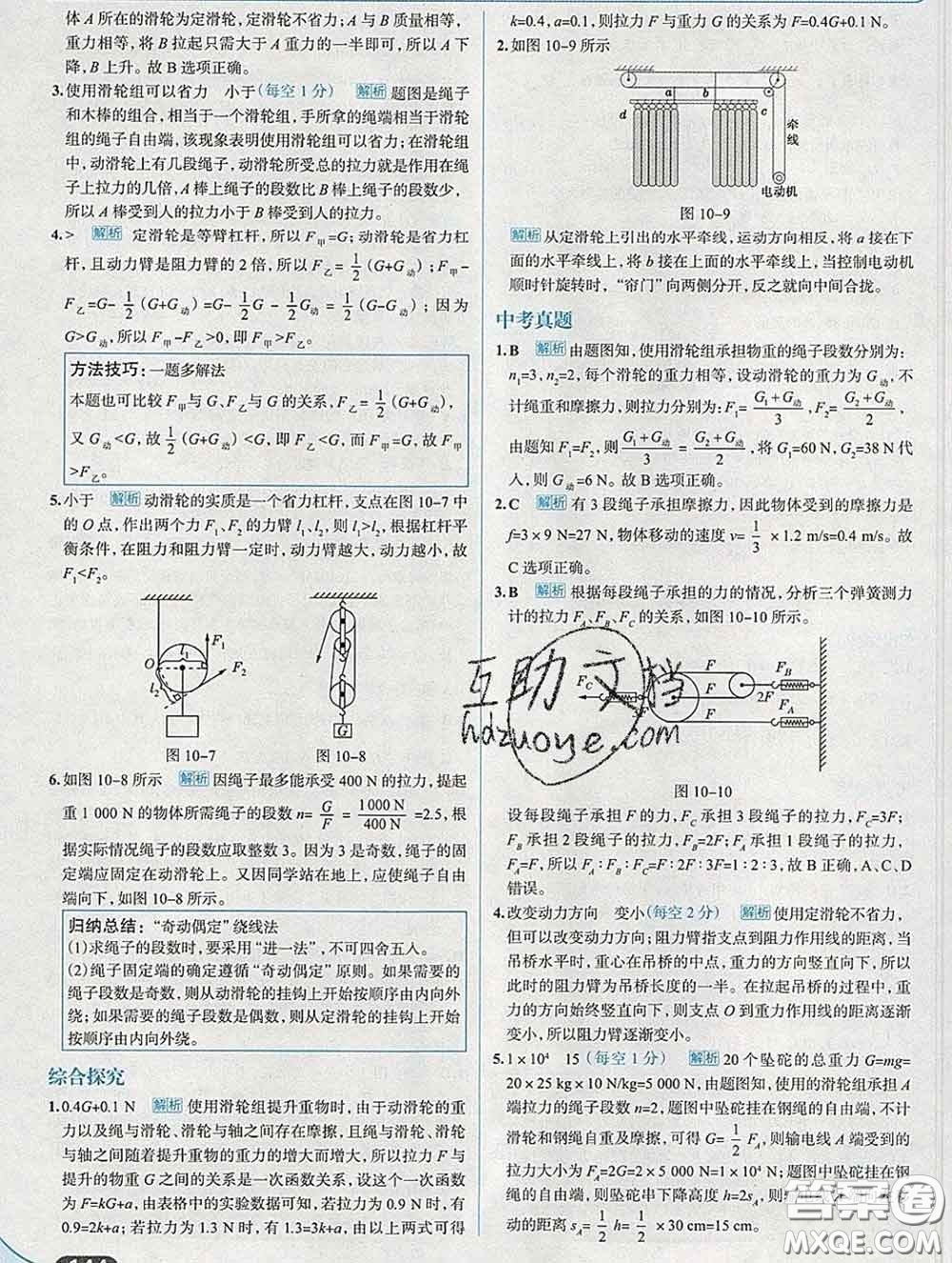 現(xiàn)代教育出版社2020新版走向中考考場(chǎng)八年級(jí)物理下冊(cè)滬科版答案