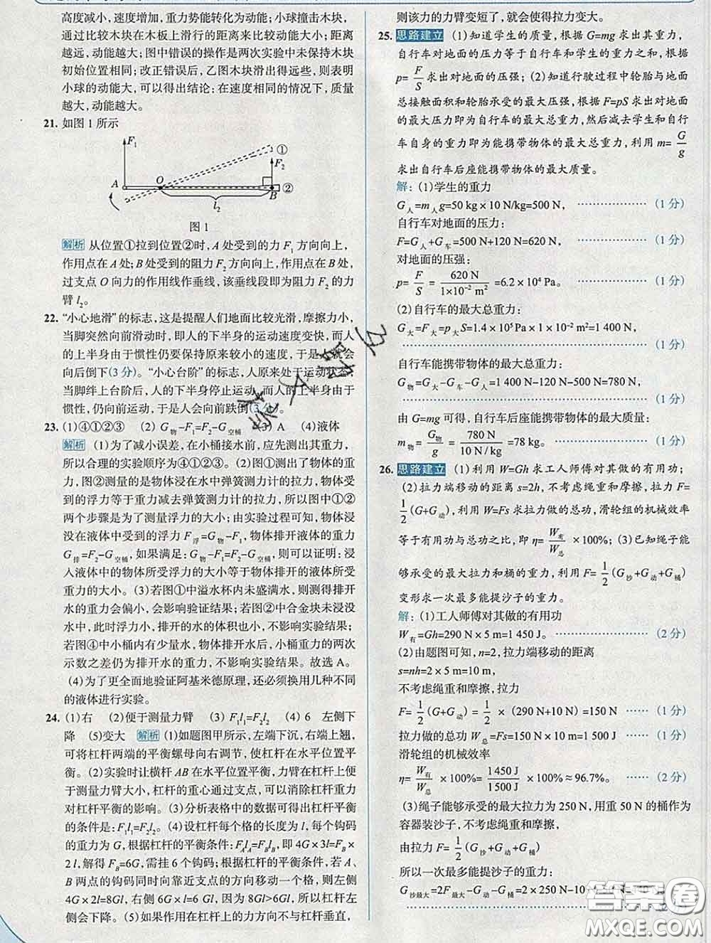 現(xiàn)代教育出版社2020新版走向中考考場(chǎng)八年級(jí)物理下冊(cè)滬科版答案