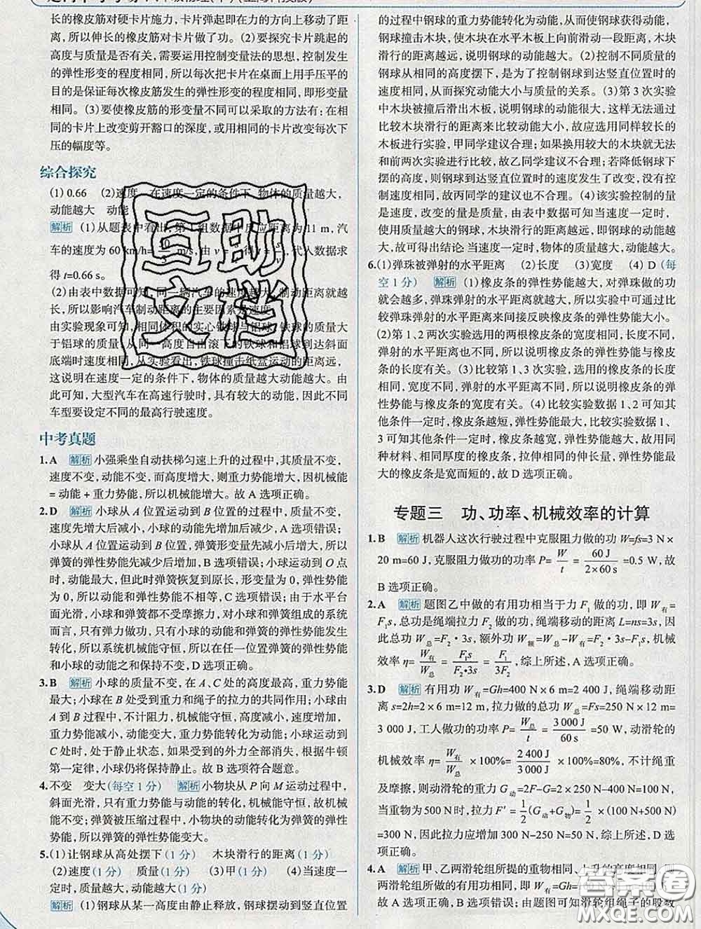 現(xiàn)代教育出版社2020新版走向中考考場(chǎng)八年級(jí)物理下冊(cè)滬科版答案