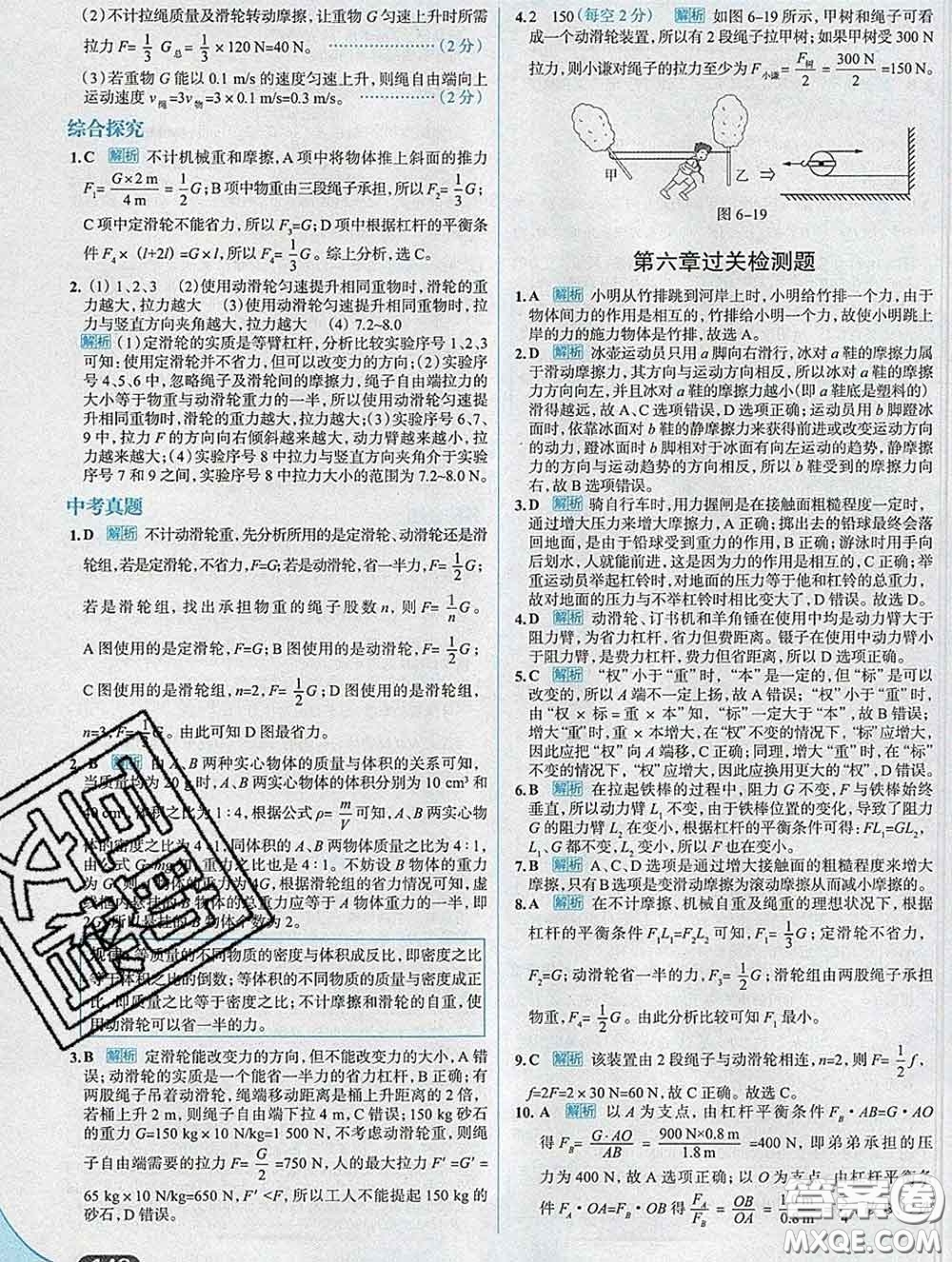 現(xiàn)代教育出版社2020新版走向中考考場八年級物理下冊滬粵版答案