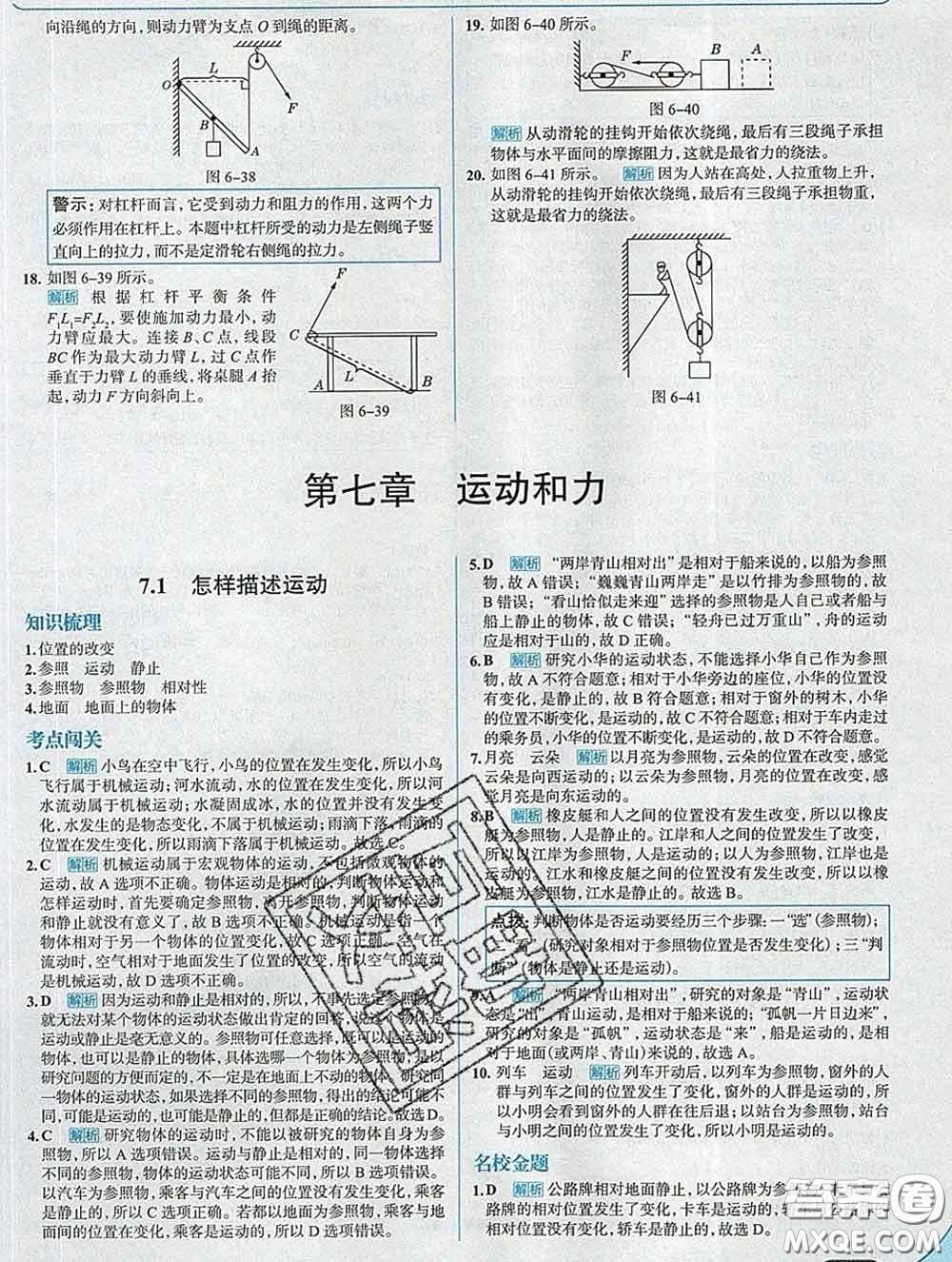 現(xiàn)代教育出版社2020新版走向中考考場八年級物理下冊滬粵版答案