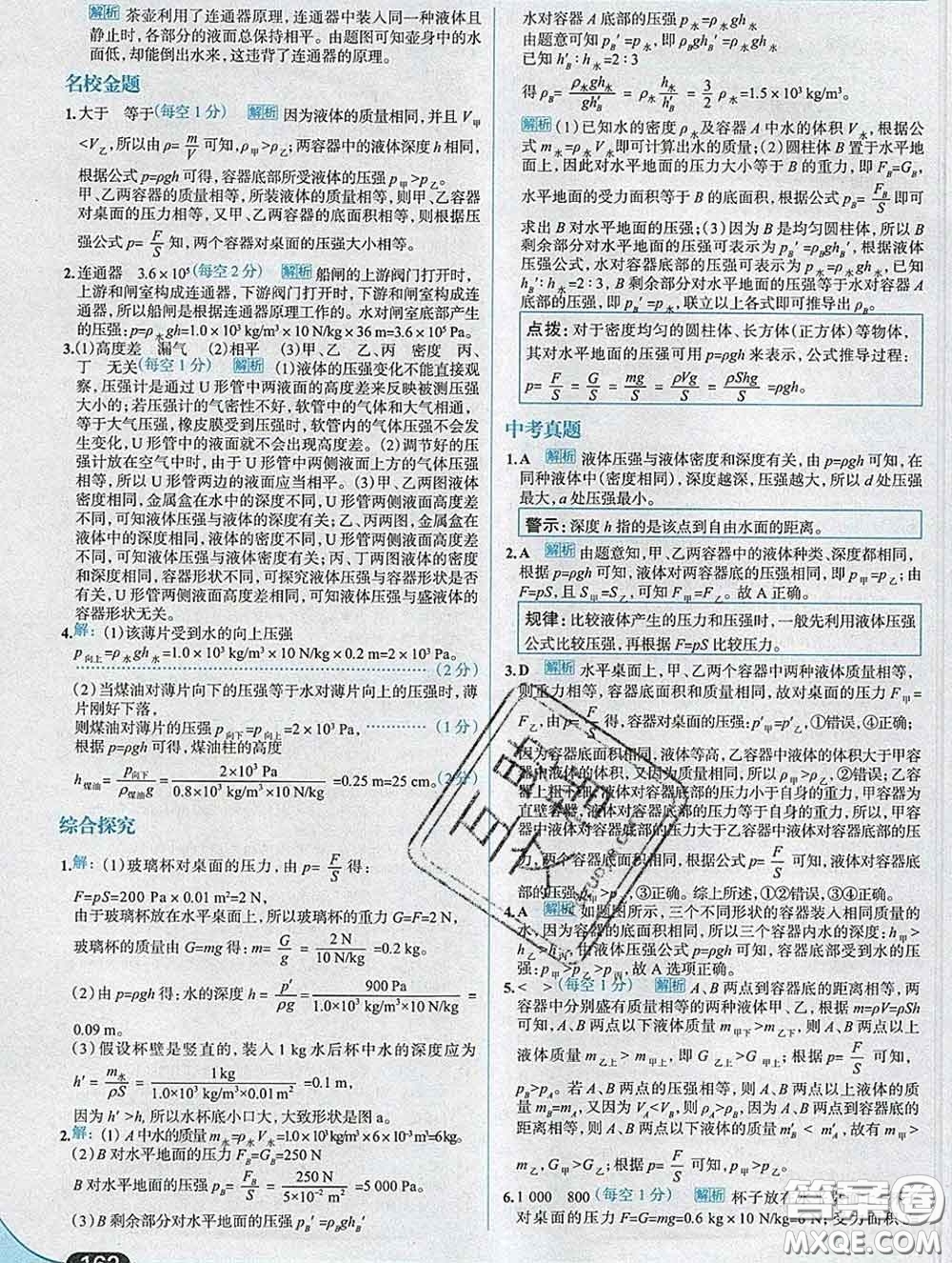 現(xiàn)代教育出版社2020新版走向中考考場八年級物理下冊滬粵版答案