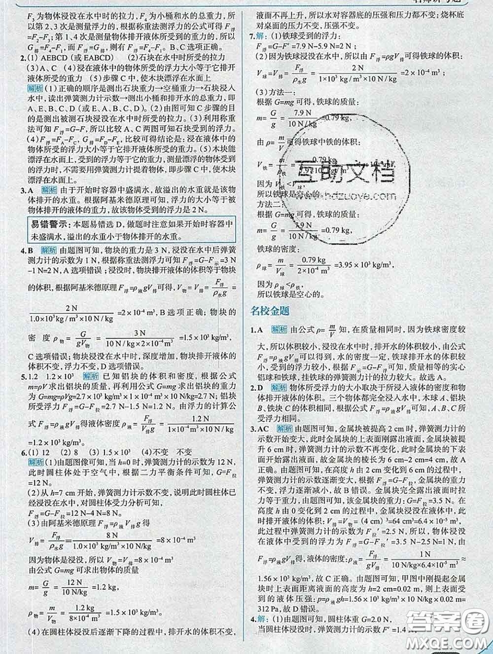 現(xiàn)代教育出版社2020新版走向中考考場八年級物理下冊滬粵版答案