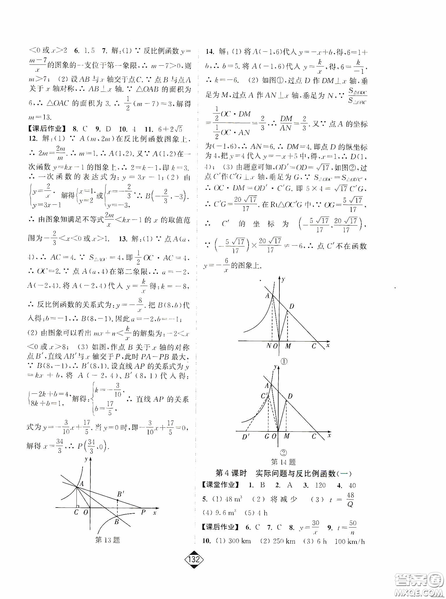 輕松一典2020輕松作業(yè)本數(shù)學(xué)九年級下新課標(biāo)人教版答案