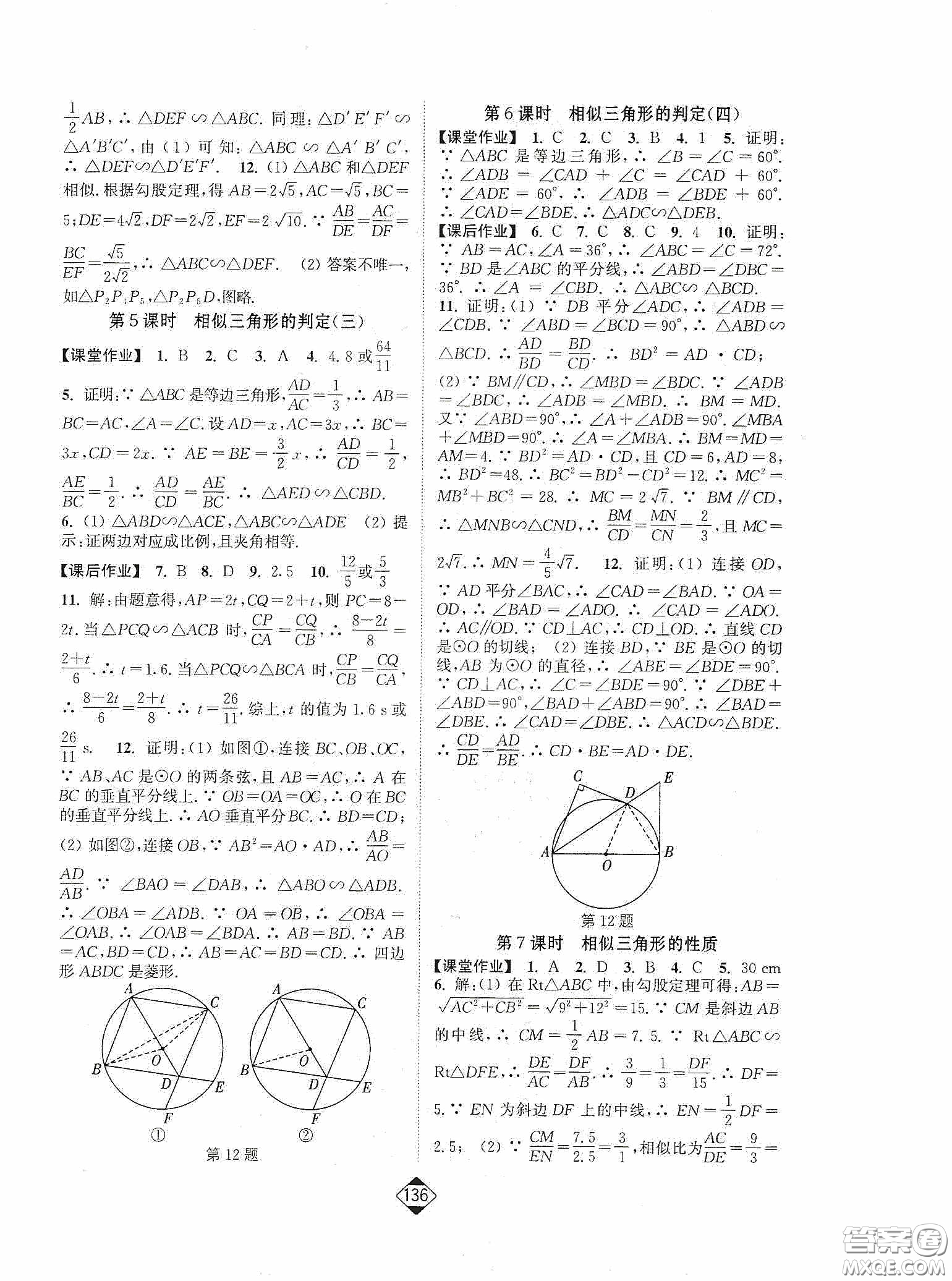 輕松一典2020輕松作業(yè)本數(shù)學(xué)九年級下新課標(biāo)人教版答案