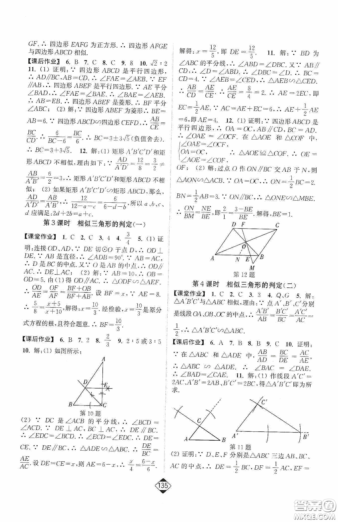 輕松一典2020輕松作業(yè)本數(shù)學(xué)九年級下新課標(biāo)人教版答案