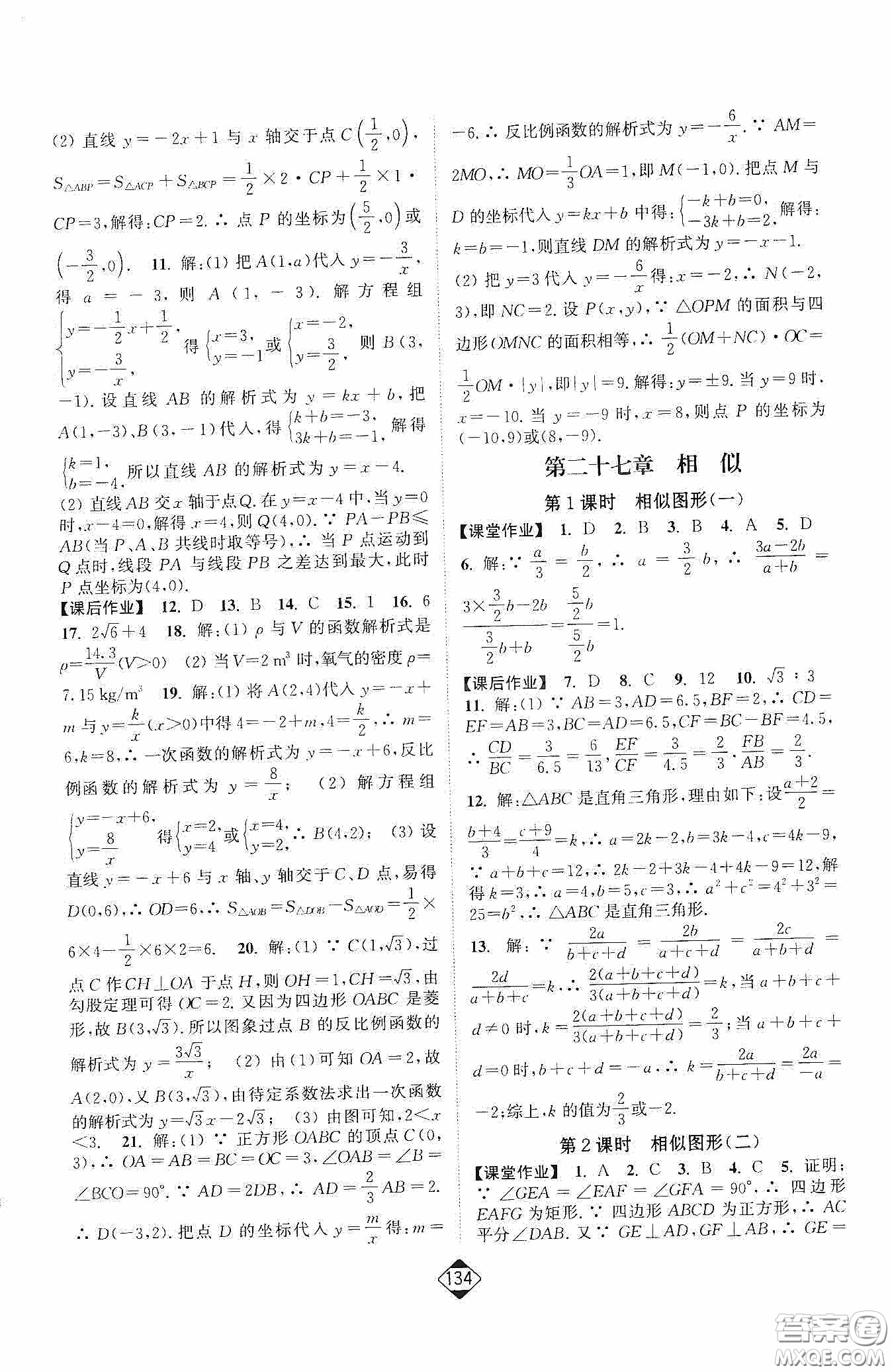 輕松一典2020輕松作業(yè)本數(shù)學(xué)九年級下新課標(biāo)人教版答案