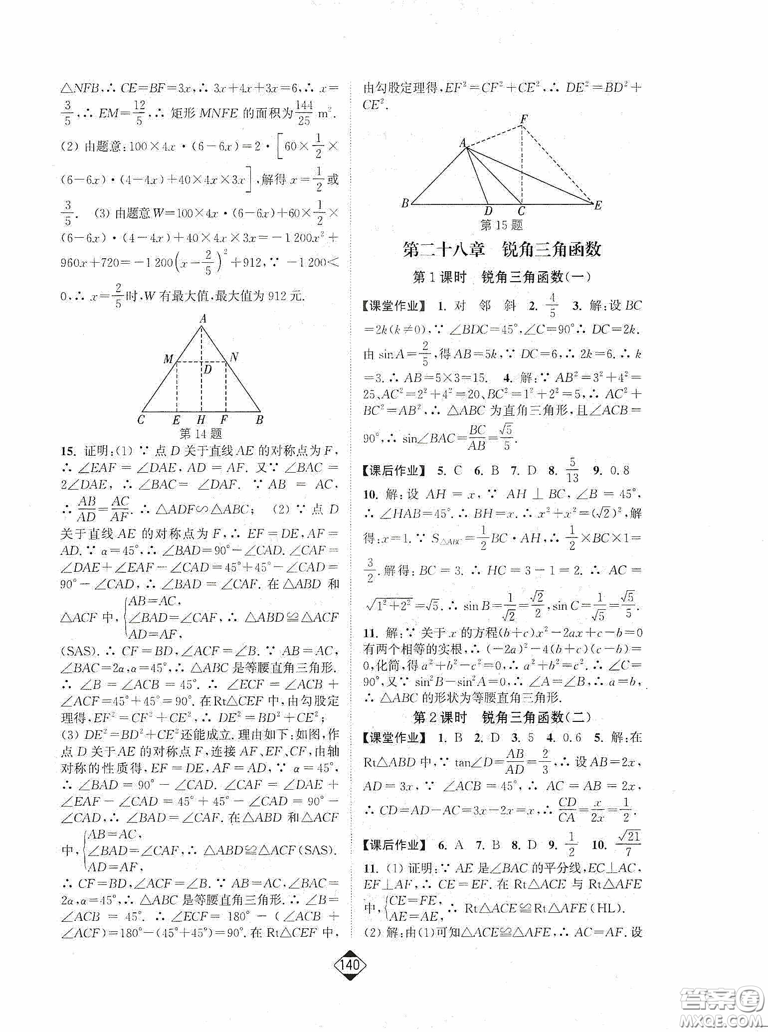 輕松一典2020輕松作業(yè)本數(shù)學(xué)九年級下新課標(biāo)人教版答案