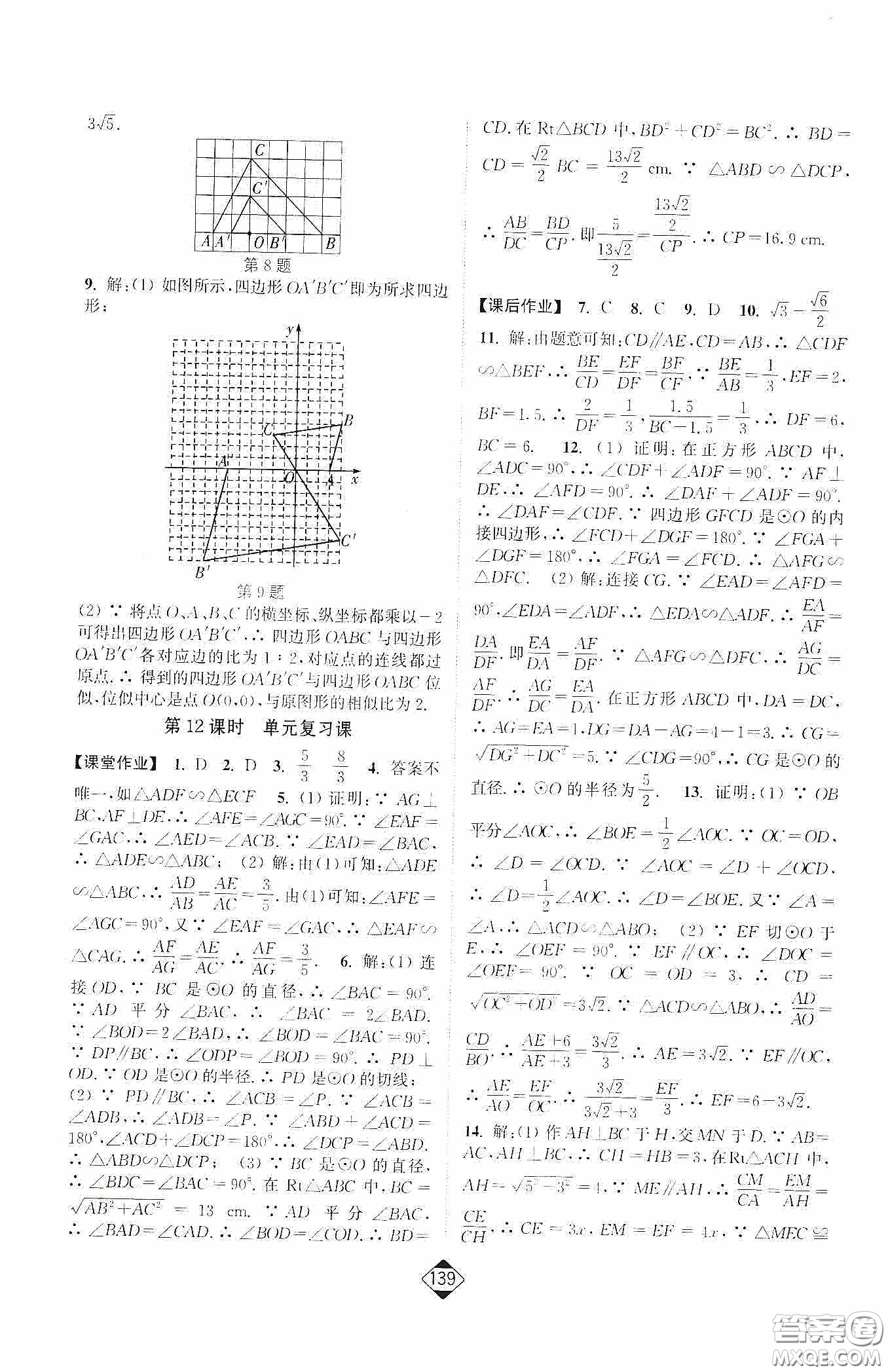 輕松一典2020輕松作業(yè)本數(shù)學(xué)九年級下新課標(biāo)人教版答案