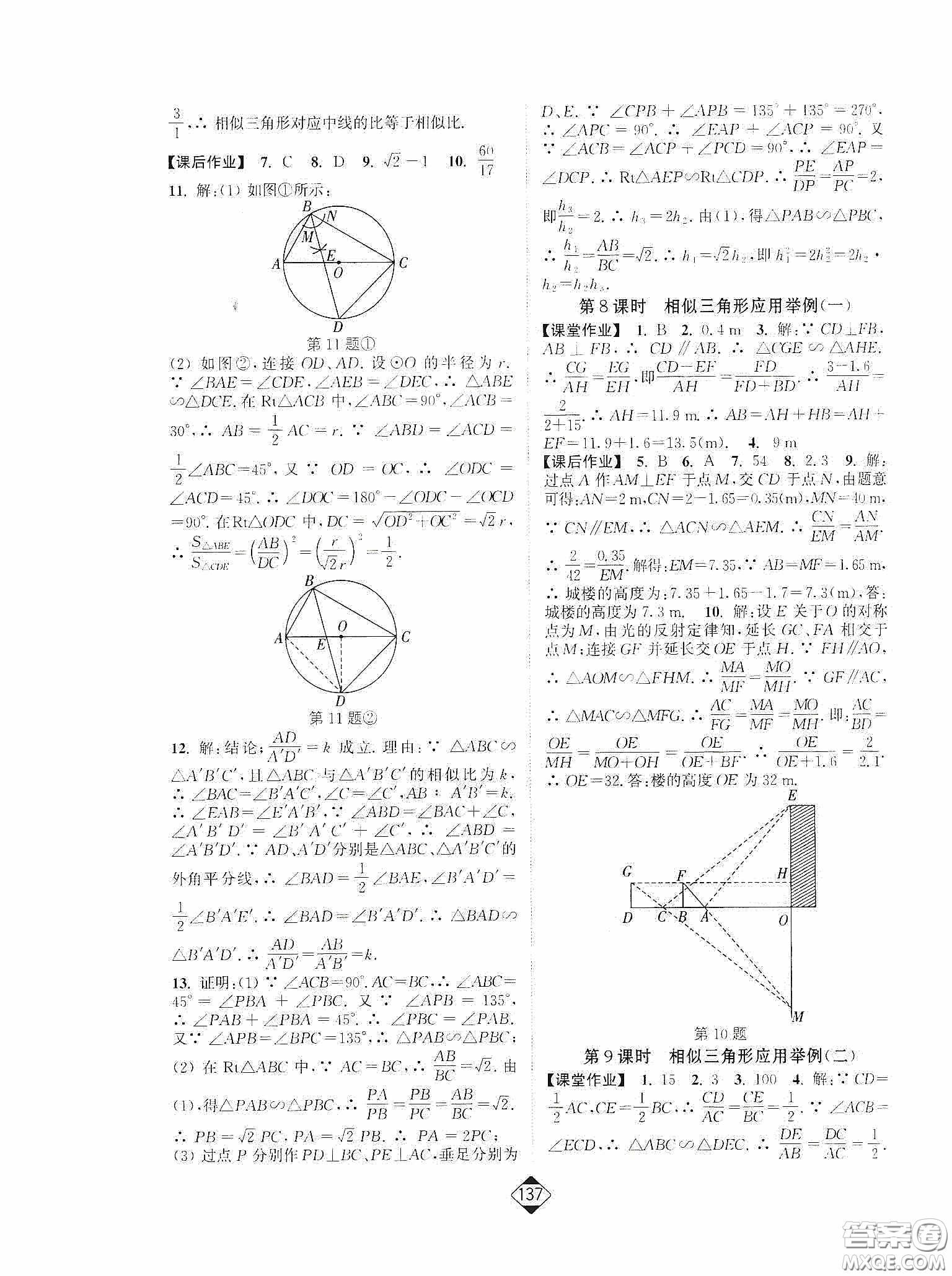 輕松一典2020輕松作業(yè)本數(shù)學(xué)九年級下新課標(biāo)人教版答案