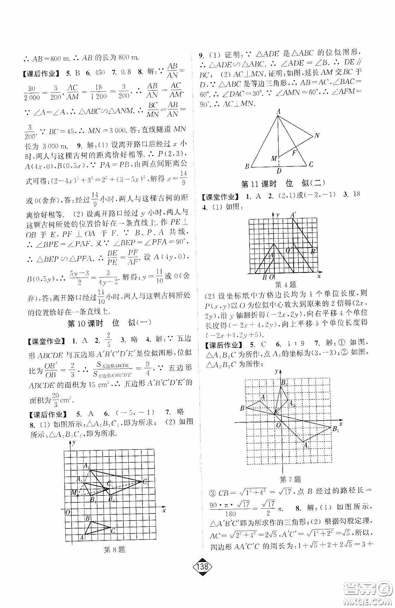 輕松一典2020輕松作業(yè)本數(shù)學(xué)九年級下新課標(biāo)人教版答案