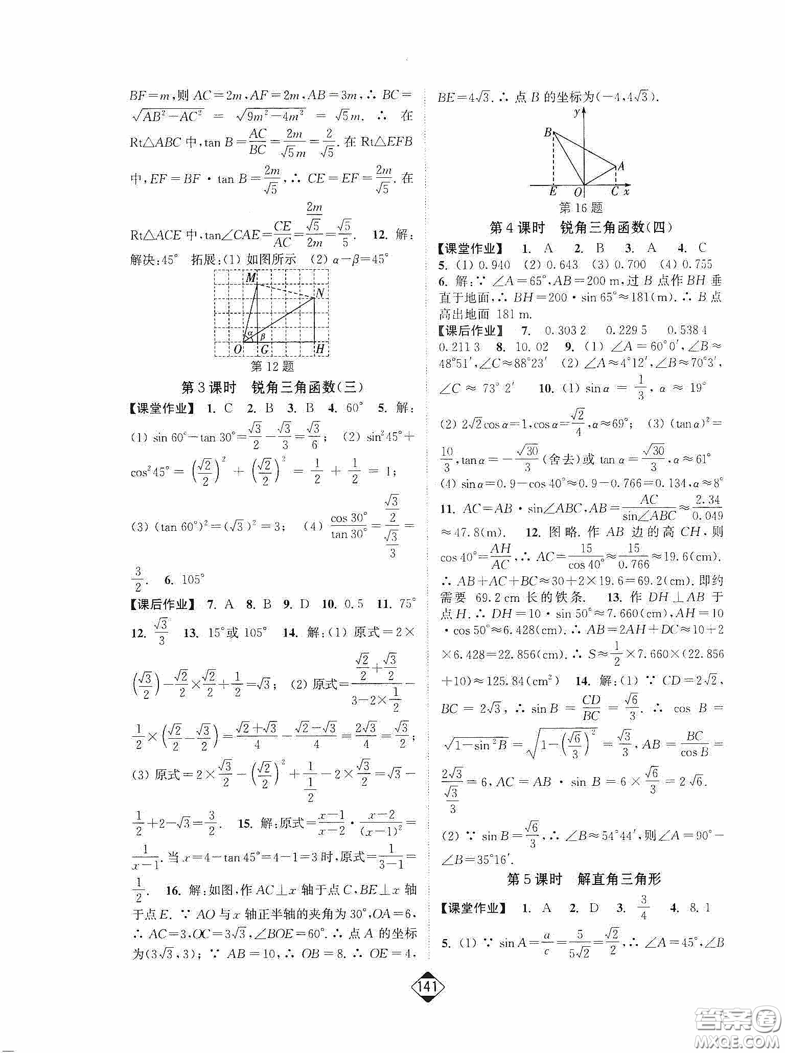 輕松一典2020輕松作業(yè)本數(shù)學(xué)九年級下新課標(biāo)人教版答案