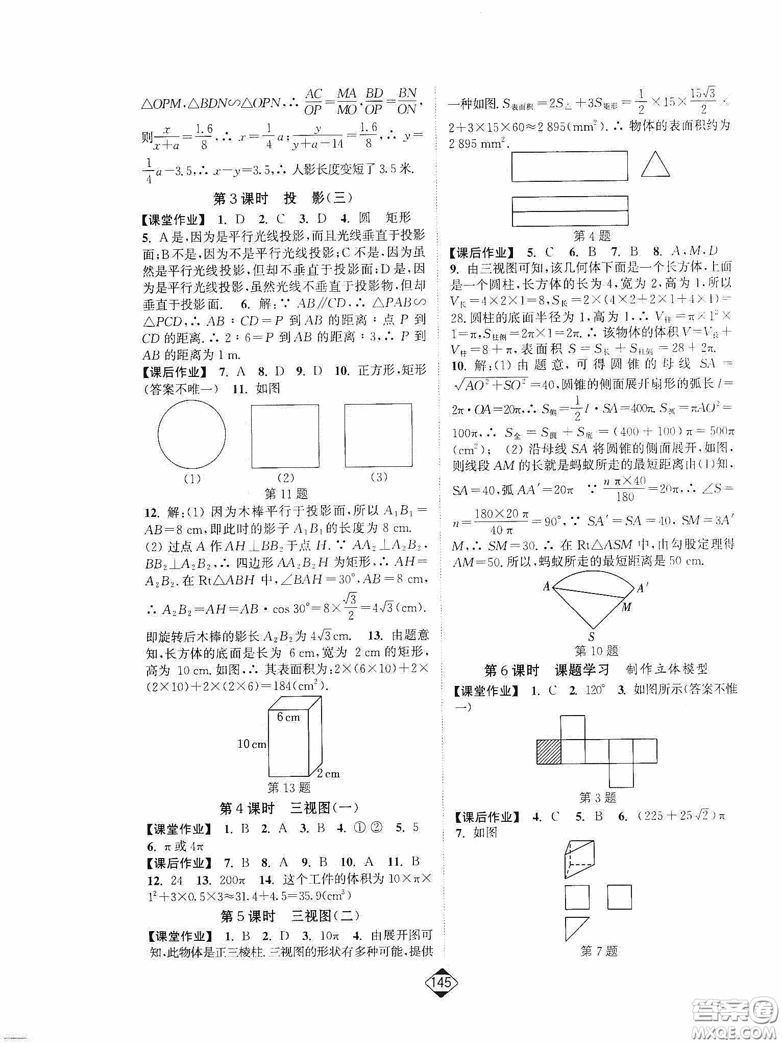 輕松一典2020輕松作業(yè)本數(shù)學(xué)九年級下新課標(biāo)人教版答案