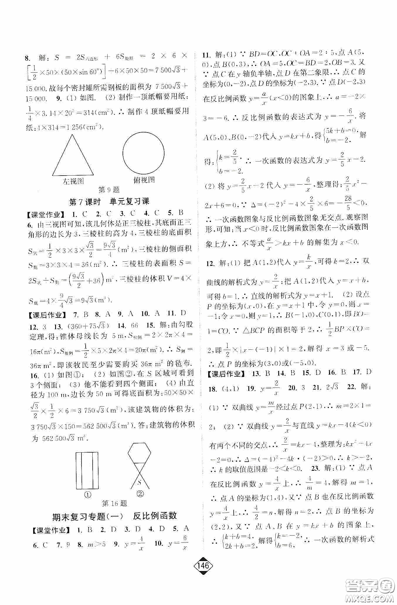 輕松一典2020輕松作業(yè)本數(shù)學(xué)九年級下新課標(biāo)人教版答案