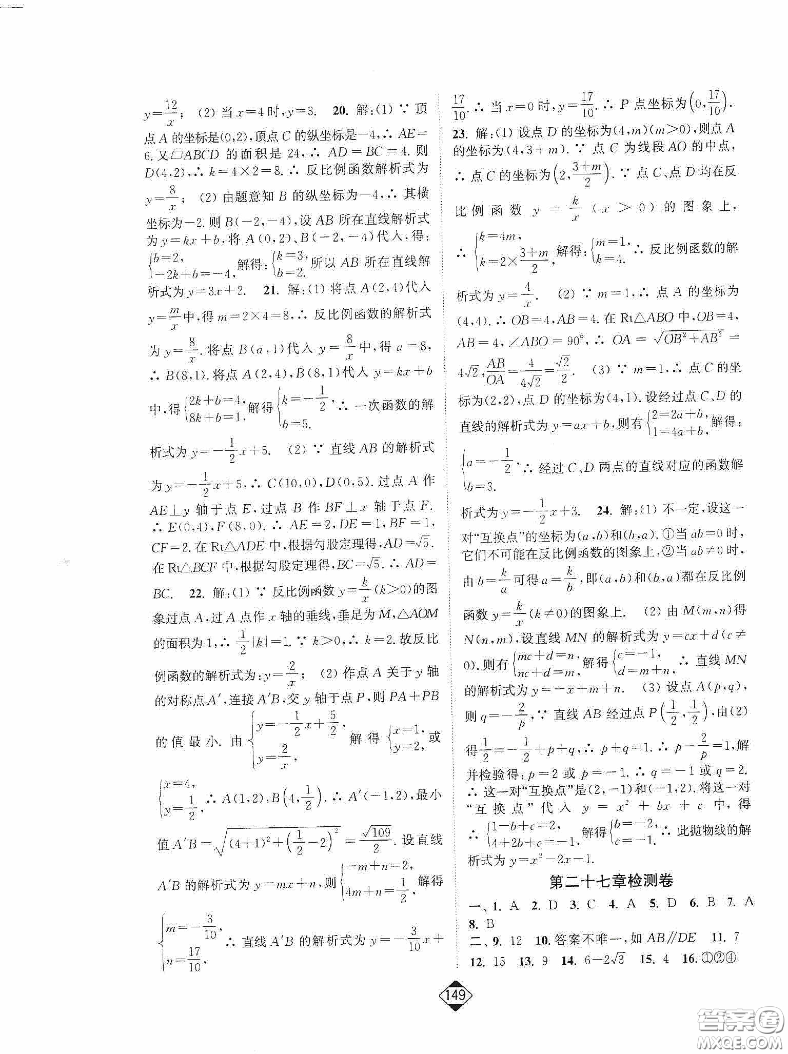 輕松一典2020輕松作業(yè)本數(shù)學(xué)九年級下新課標(biāo)人教版答案