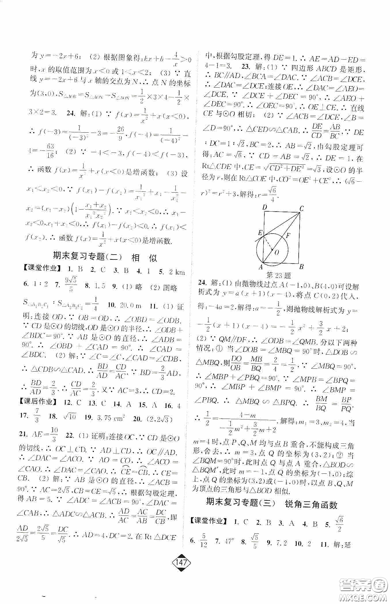 輕松一典2020輕松作業(yè)本數(shù)學(xué)九年級下新課標(biāo)人教版答案