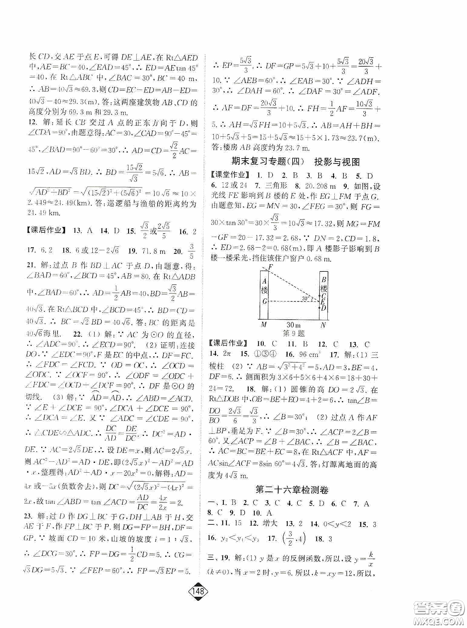 輕松一典2020輕松作業(yè)本數(shù)學(xué)九年級下新課標(biāo)人教版答案