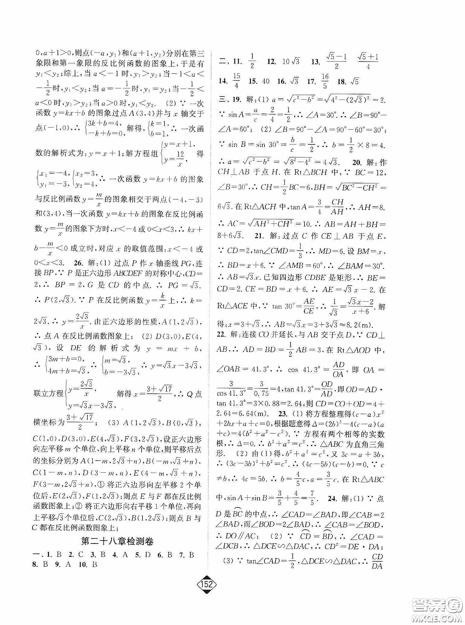 輕松一典2020輕松作業(yè)本數(shù)學(xué)九年級下新課標(biāo)人教版答案