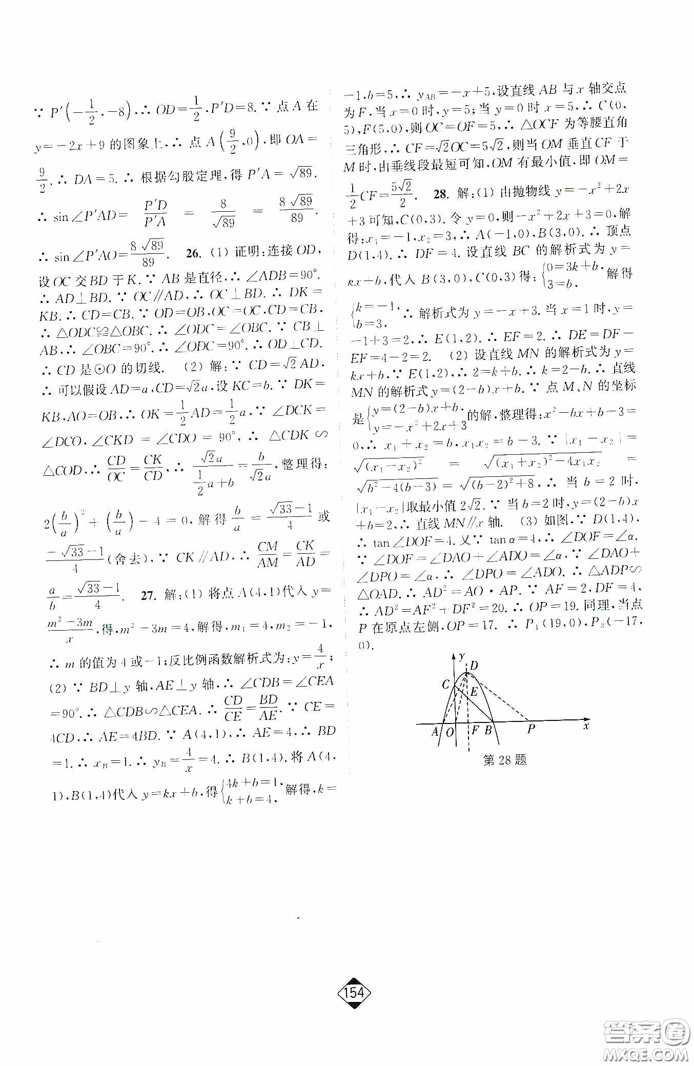 輕松一典2020輕松作業(yè)本數(shù)學(xué)九年級下新課標(biāo)人教版答案