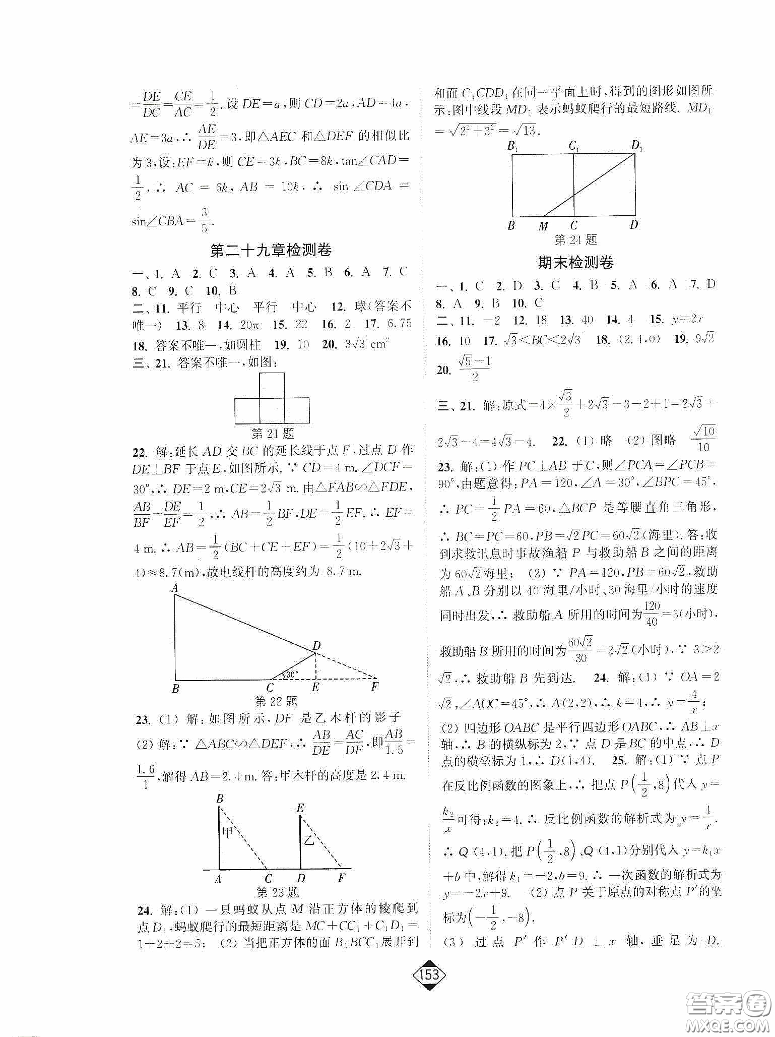 輕松一典2020輕松作業(yè)本數(shù)學(xué)九年級下新課標(biāo)人教版答案