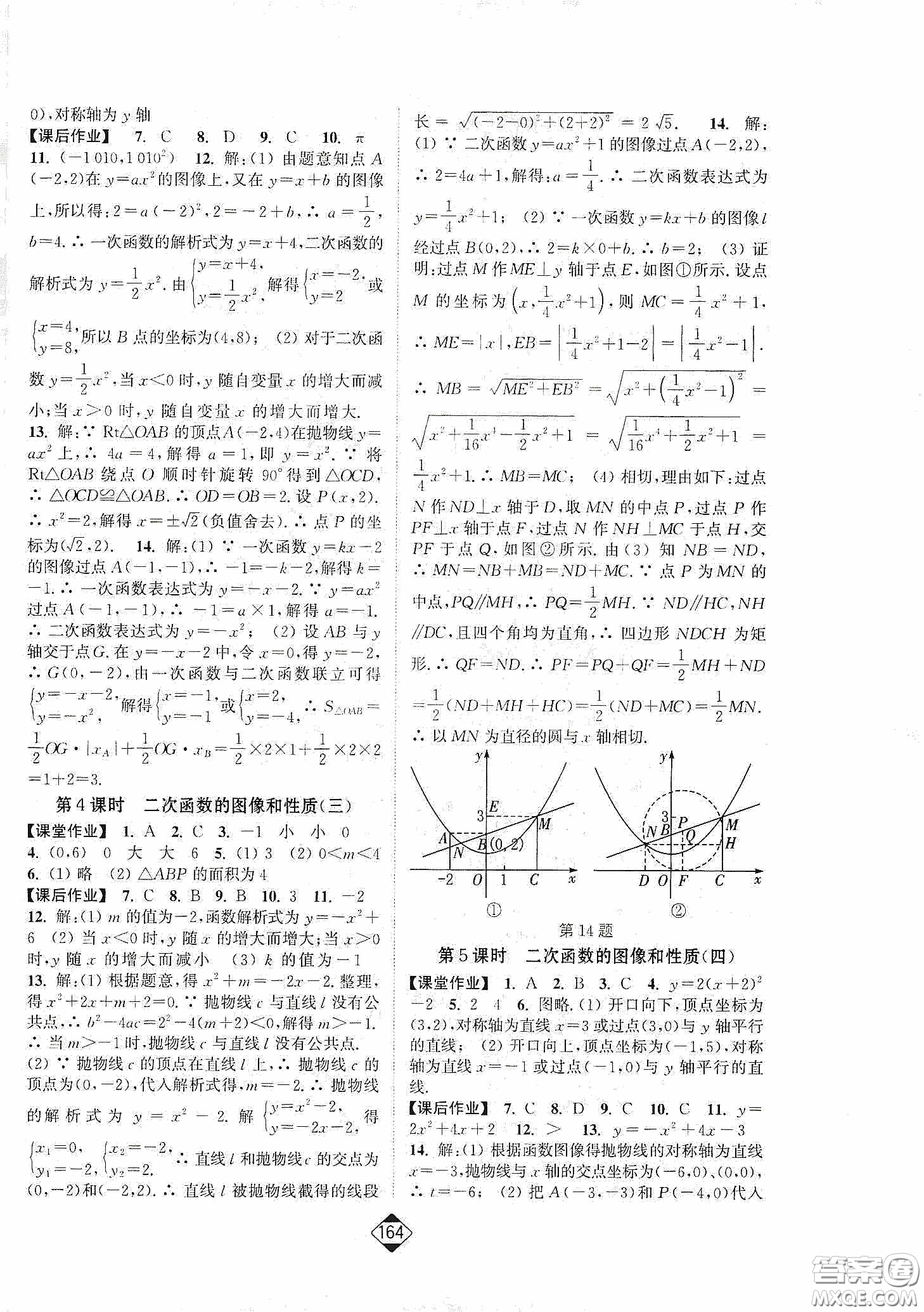 輕松一典2020輕松作業(yè)本數(shù)學(xué)九年級下新課標(biāo)江蘇版答案